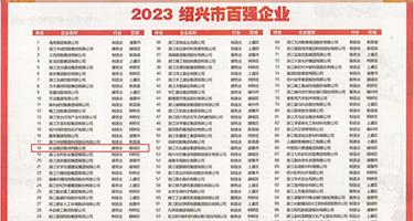 疯狂抽查一进一出男女动态图权威发布丨2023绍兴市百强企业公布，长业建设集团位列第18位